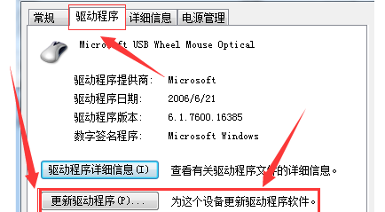 Windows 7系统没鼠标驱动如何自己安装？