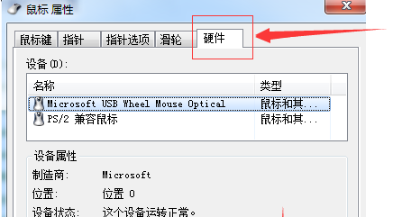 Windows 7系统没鼠标驱动如何自己安装？