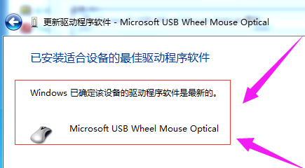 Windows 7系统没鼠标驱动如何自己安装？