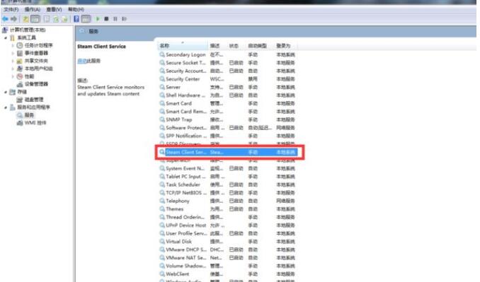 Windows 7电脑提示vac没办法验证你的游戏会话如何解决?