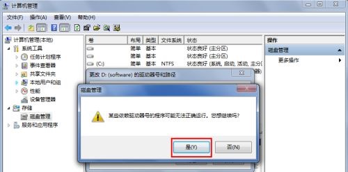Windows 7怎么样修改磁盘盘符操作教学推荐