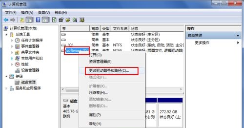 Windows 7怎么样修改磁盘盘符操作教学推荐