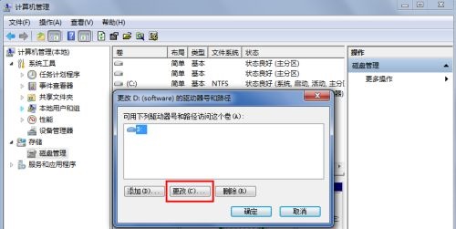 Windows 7怎么样修改磁盘盘符操作教学推荐