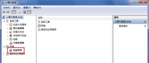 Windows 7怎么样修改磁盘盘符操作教学推荐
