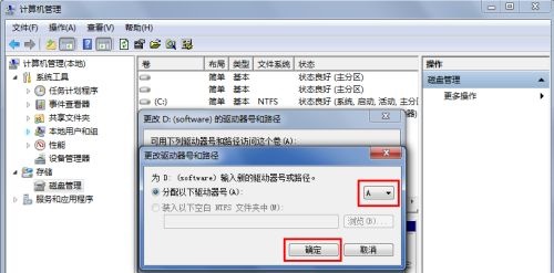 Windows 7怎么样修改磁盘盘符操作教学推荐