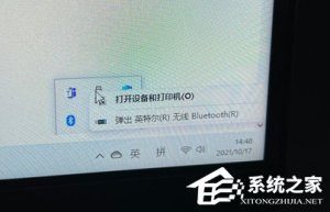 Windows 11右下角弹出英特尔无线bluetooth的解决课程