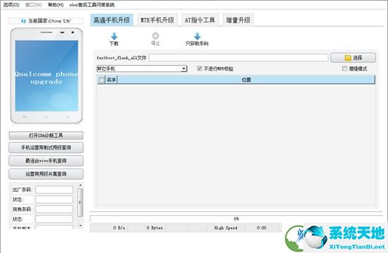 AFTool刷机工具 V5.1.11 绿色免费版版