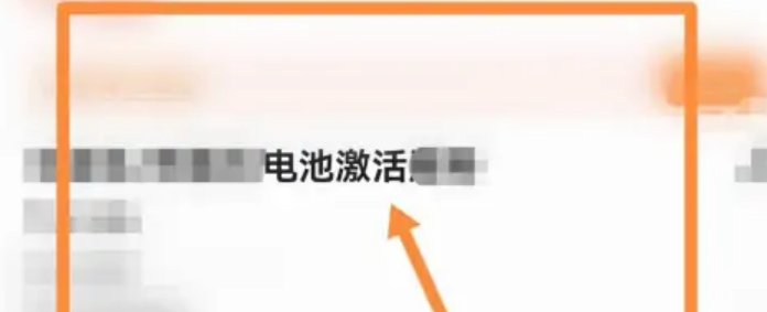 笔记本电池激活办法