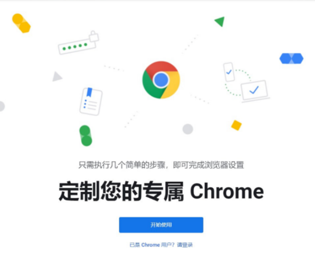 Google Chrome 浏览器官方网站下载课程