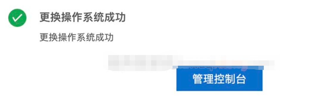 阿里云重装系统如何操作