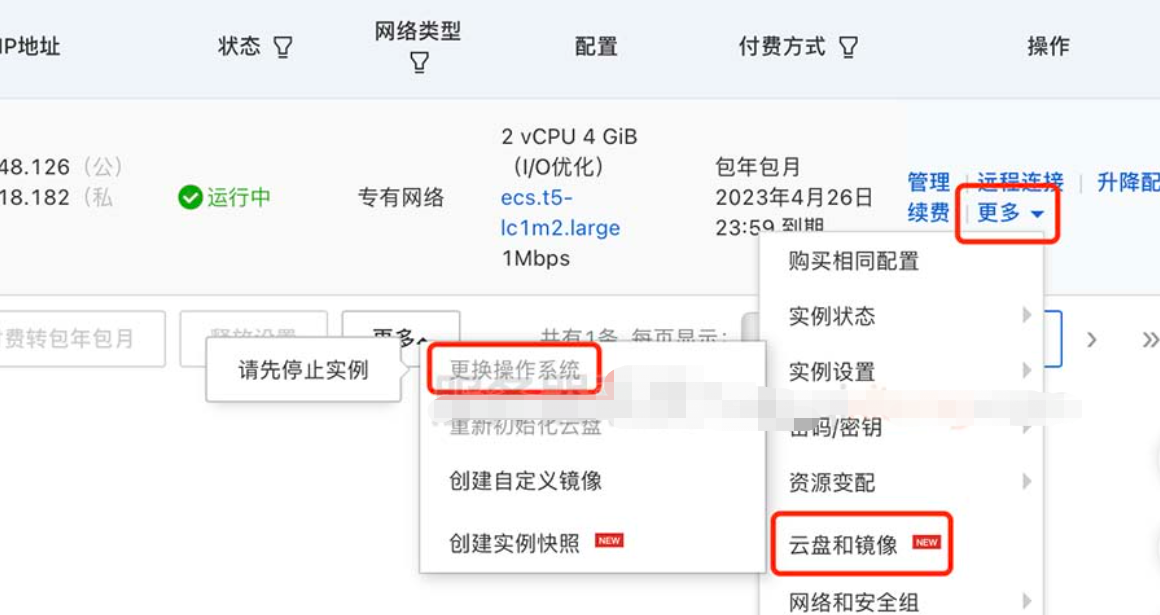阿里云重装系统如何操作