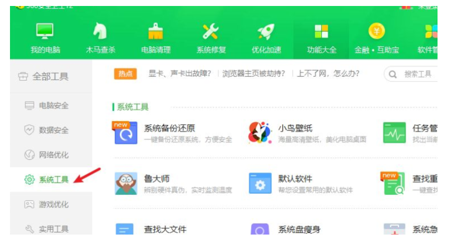 360重装系统在哪儿