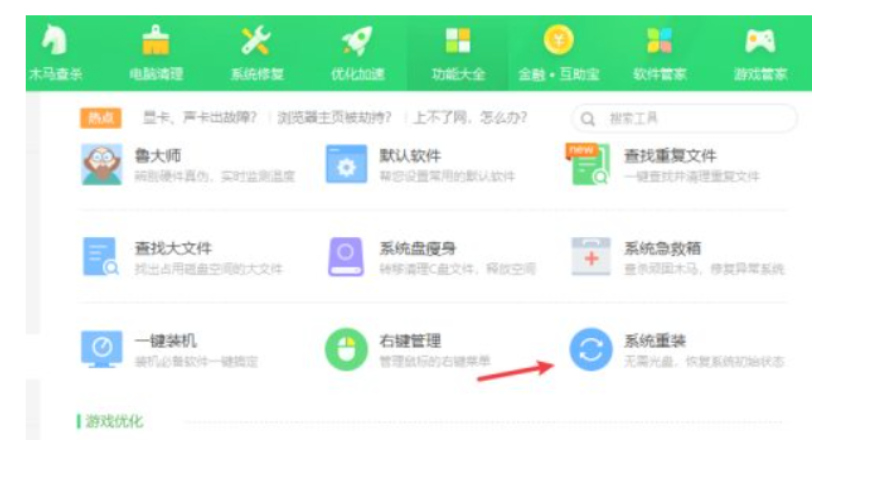 360重装系统在哪儿