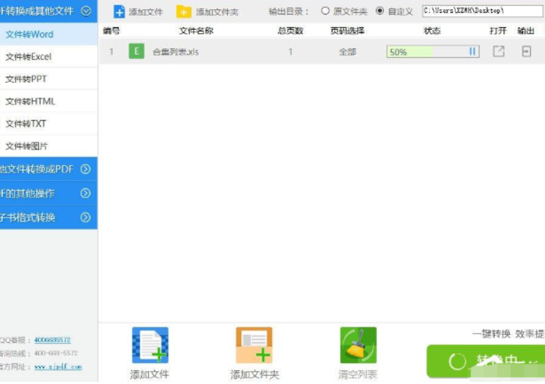 迅捷pdf转换器用课程