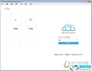 Navicat Data Modeler Essentials(数据库设计工具) V3.0.6 官方版