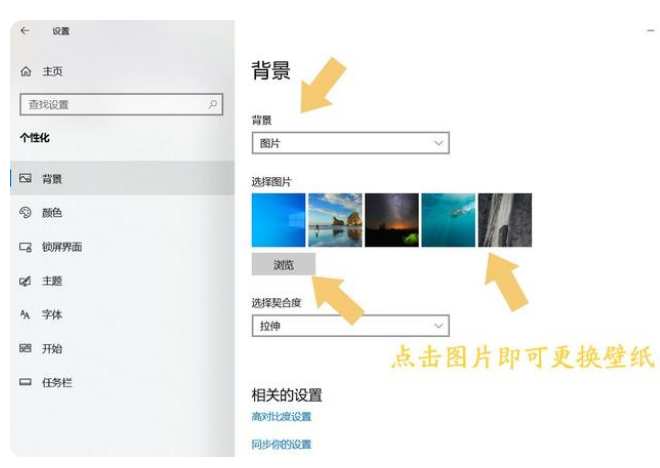 桌面壁纸如何设置