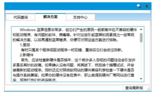 蓝屏代码查看器如何用