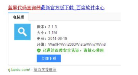 蓝屏代码查看器如何用