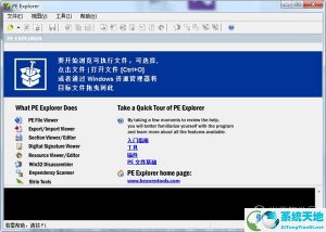 PE Explorer V2.0 绿色中文版