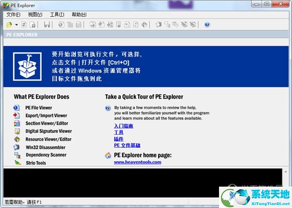 PE Explorer V2.0 绿色中文版