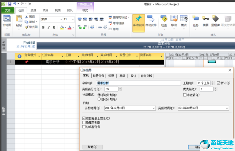 Microsoft Project  2022 破解版