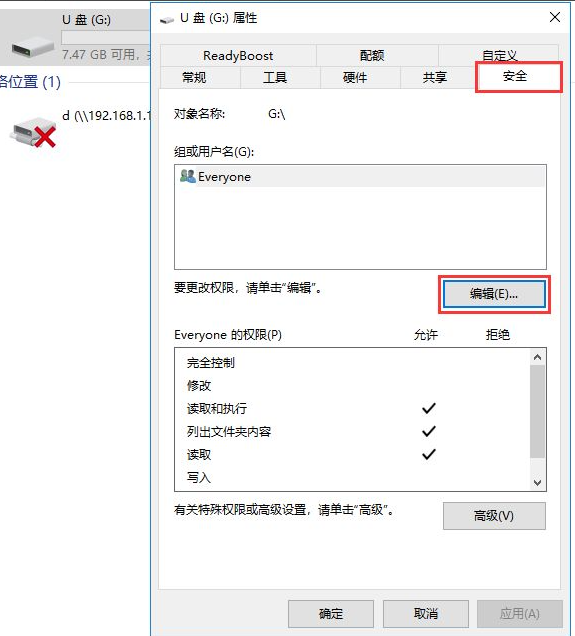 U盘如何去除写保护状况?U盘去除写保护状况的办法?