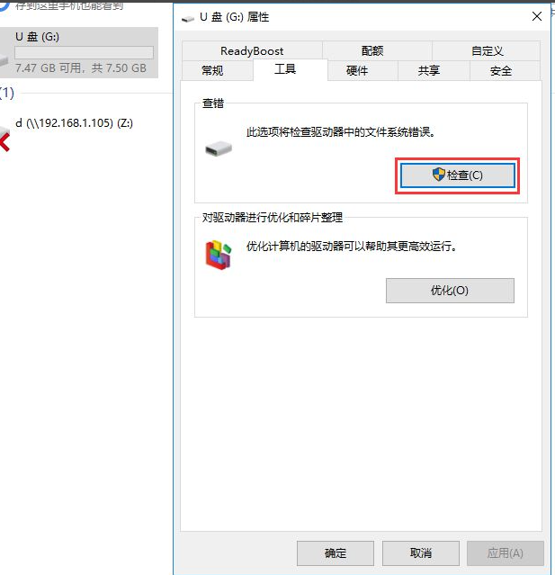 U盘如何去除写保护状况?U盘去除写保护状况的办法?