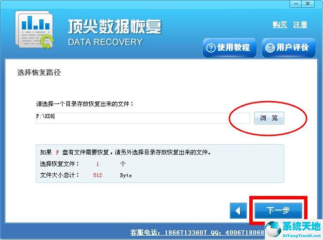 互盾数据恢复软件 v4.8.0.0 电脑版