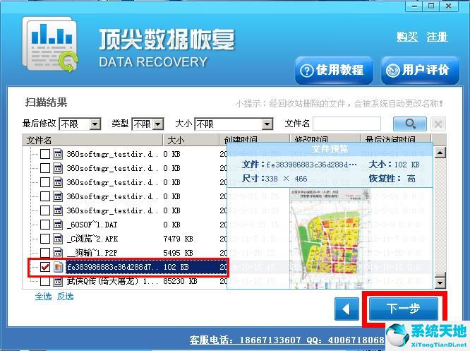 互盾数据恢复软件 v4.8.0.0 电脑版