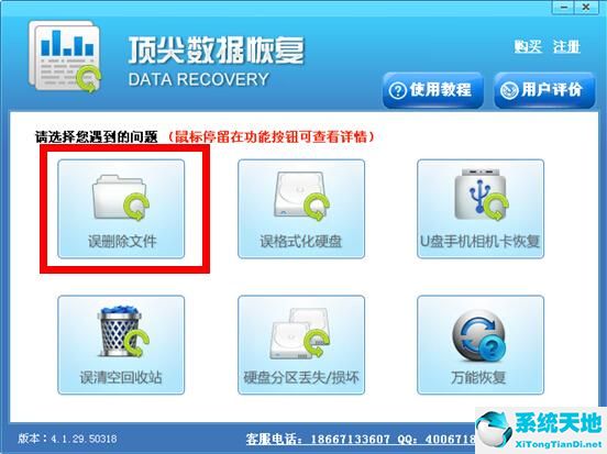 互盾数据恢复软件 v4.8.0.0 电脑版