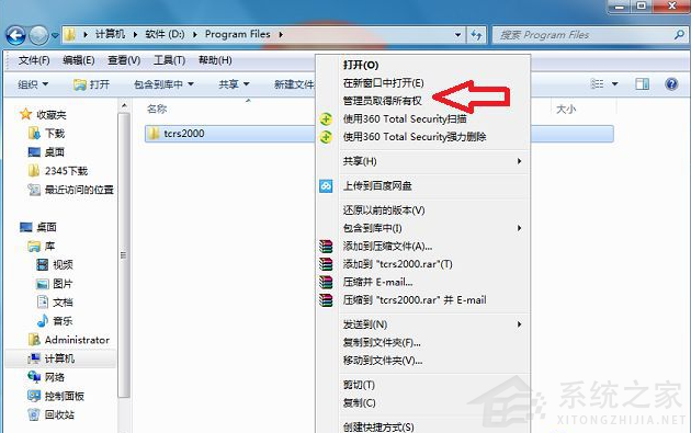 Windows 7 32系统下载安装软件没访问目录权限如何解决？