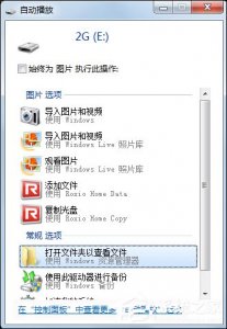 U盘不可以自动播放如何处置？U盘自动播放如何设置打开？