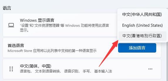 Windows 11繁体字设置课程