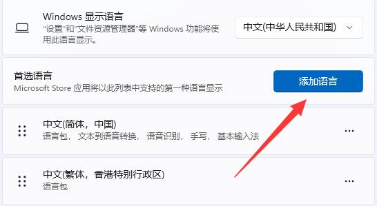 Windows 11繁体字设置课程
