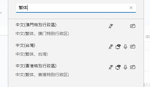 Windows 11繁体字设置课程