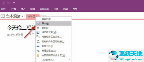 OneNote V16.0.7127.1025 正式版
