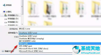 OneNote V16.0.7127.1025 正式版