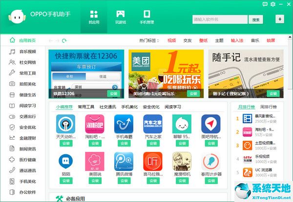 OPPO手机助手 V3.8.7.2561 官方免费版