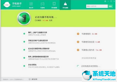 OPPO手机助手 V3.8.7.2561 官方免费版