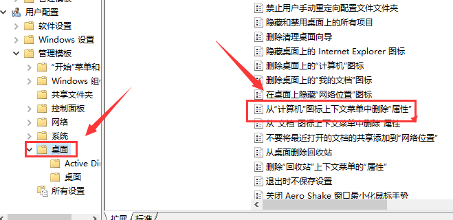 桌面点右键没属性