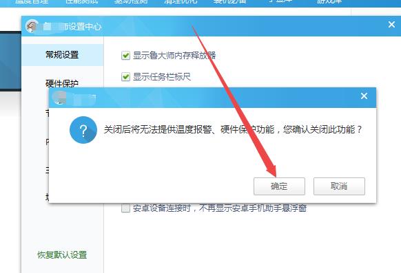 鲁大师开机启动项关闭设置课程
