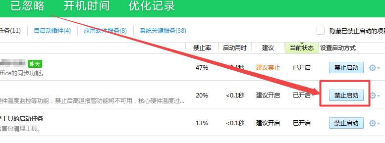 鲁大师开机启动项关闭设置课程