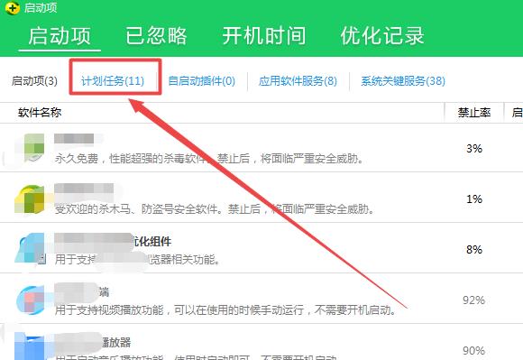 鲁大师开机启动项关闭设置课程