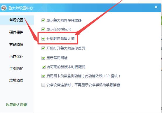 鲁大师开机启动项关闭设置课程