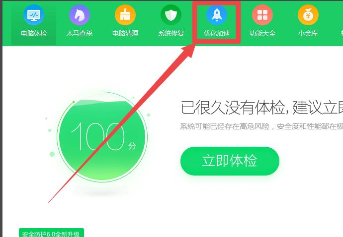 鲁大师开机启动项关闭设置课程