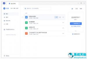 金山文档 V3.6.0 正式版