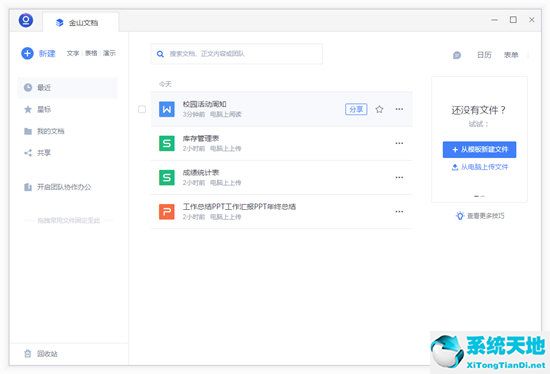 金山文档 V3.6.0 正式版
