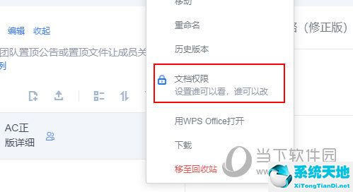 金山文档 V3.6.0 正式版