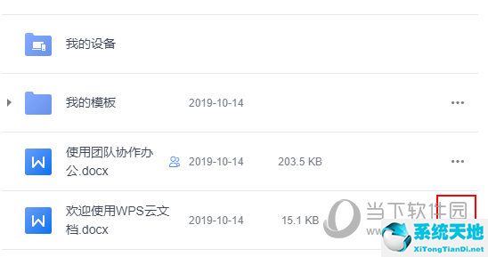 金山文档 V3.6.0 正式版