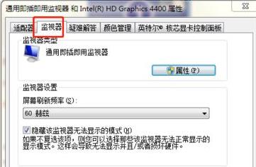 Windows 7144hz显示器设置办法